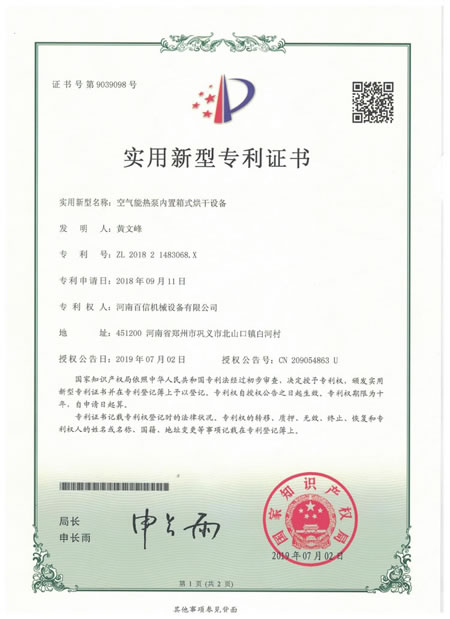 空氣能熱泵內(nèi)置箱式烘干設備專利