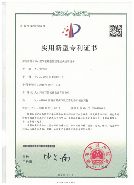 空氣能熱泵側連連續(xù)式烘干設備專利